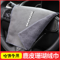 Suitable for Harvard rubbed cloth special towel red rabbit first love big dog H9 car interior supplies towels car wash rag