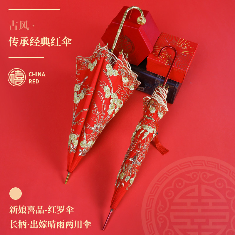 Red umbrella wedding celebration wedding with umbrella red bridal umbrella out of the house to marry off a wedding lace long handle retro high-end Chinese style
