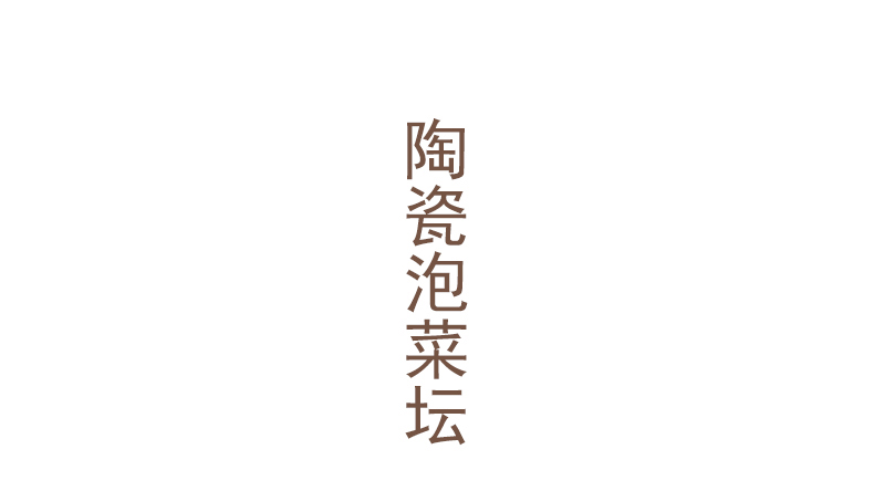 The Pickle jar ceramic household pickling salted duck dense eggs pickled vegetable grains storage tank sealing Pickle jar of jingdezhen
