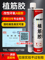 SKO reinforcement glue Injection type steel anchor agent modified epoxy type A-grade reinforcement glue