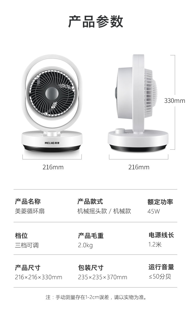 美菱 空气循环扇 涡轮对流台扇 图7