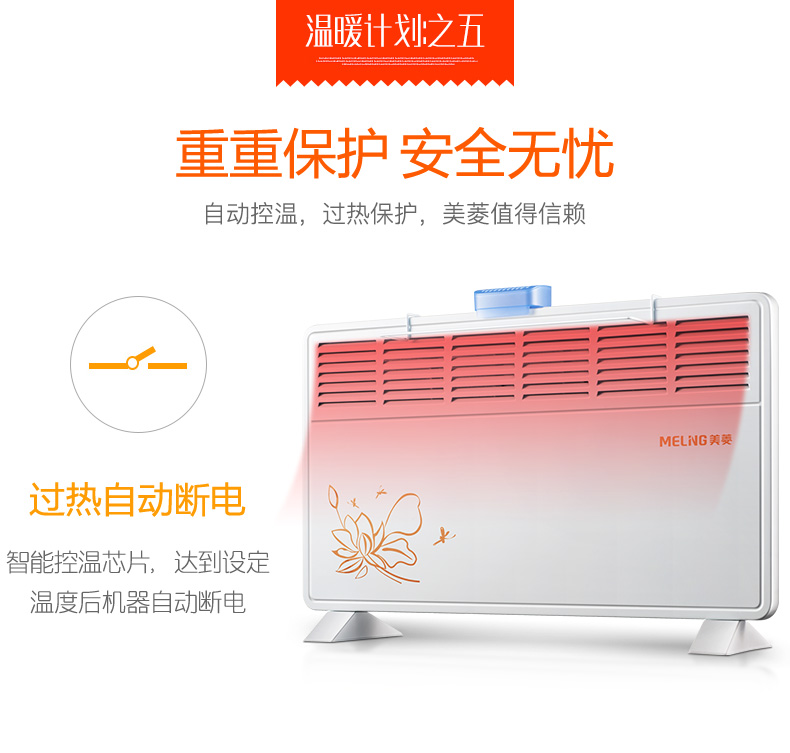 美菱 MDN-RD115 四窗/六窗 对流暖风机 1600W 图14