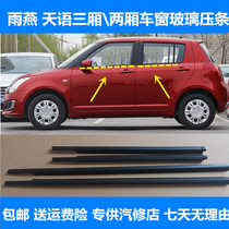Adaption Changan Suzuki Rain Yantian Sky Window Glass Outer Battenbreak Bar doors glass sealant Bar