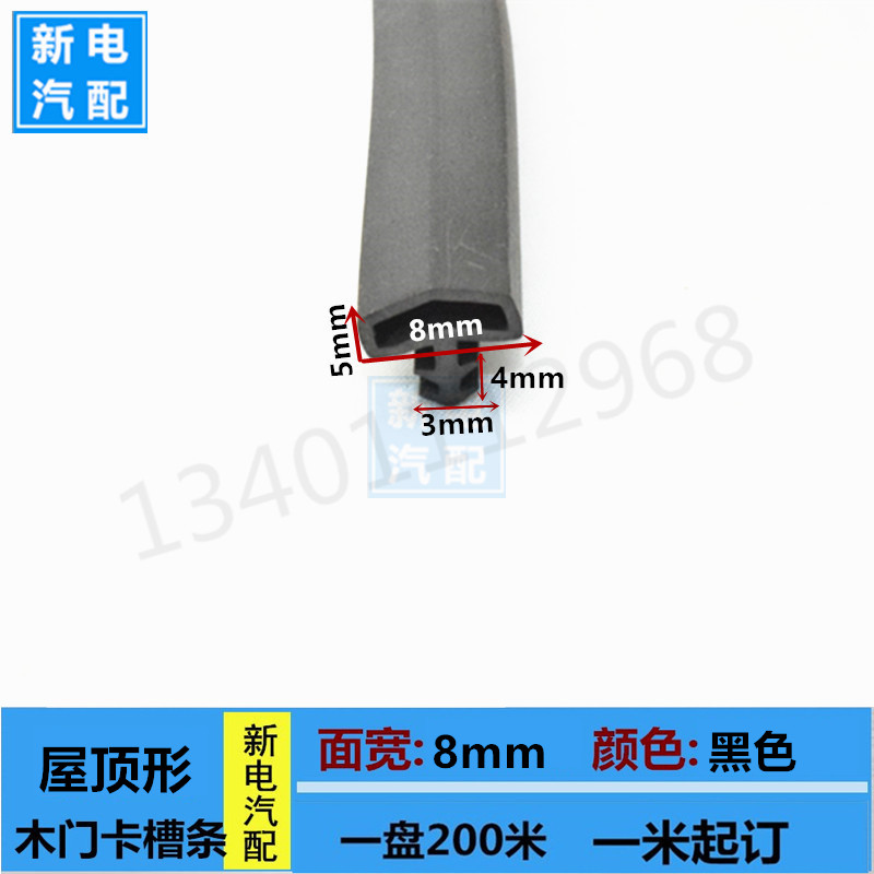 Black roof-shaped wooden door card slot strip Door and window sound and dust seal strip Wooden door shock absorption anti-collision strip slot strip