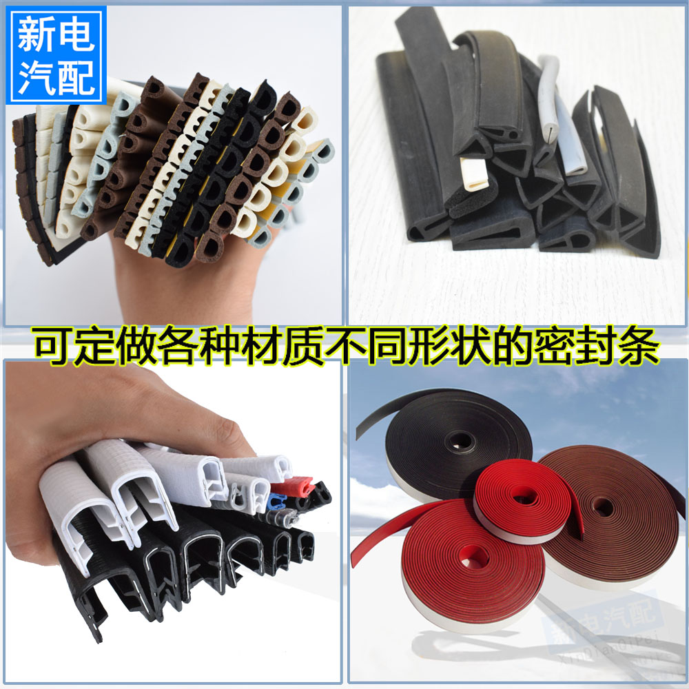 Set to customize various types of car door mobile air conditioning equipment with sealing strip rubber silica gel RMBthree B-C foaming material