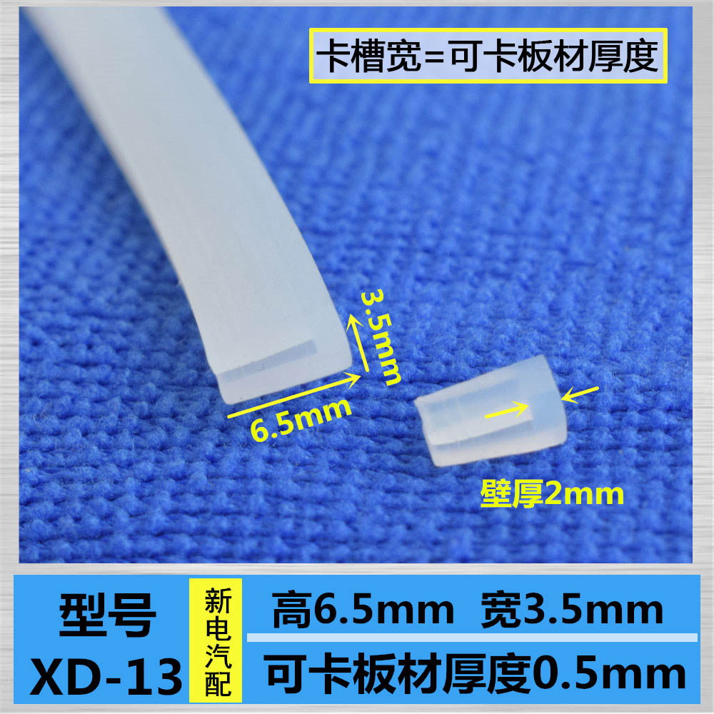 Sealing strip Silicone U-shaped strip High temperature resistant anti-collision inlay decorative strip glass steel edge strip card slot 0 5mm