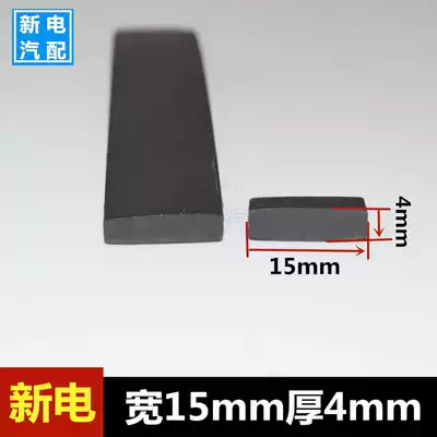 (15mm*4mm)Rubber flat sealing strip Waterproof, windproof, anti-aging dense flat strip wear-resistant sealing strip
