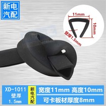 Rubber U-shaped sealing strip electrical appliance chassis cabinet door power distribution cabinet box edge sealing strip T too edge wrapping anti-collision decorative strip