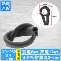 LED light box anti-leakage sealing strip community window electrical equipment without steel belt crimping edge protection anti-collision rubber strip