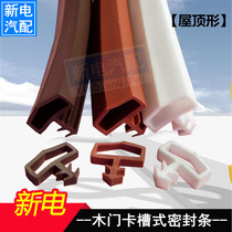 Roof Card Groove Door Window Soundproof Seal Bar Wooden Door Shock Absorbing Bumper Sliding Groove Border Seal Bar