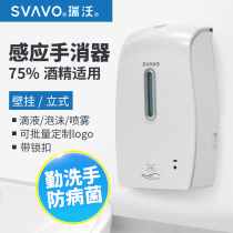 Ruiwo hand alcohol spray hand cleaner Wall-mounted automatic induction leave-in gel sterilization robot Vertical