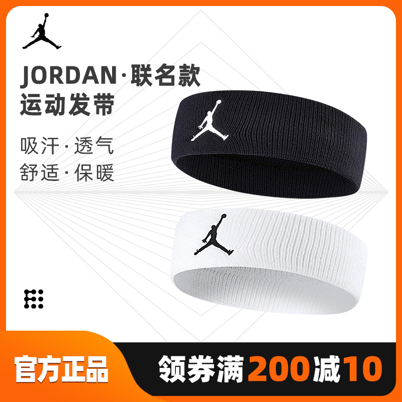 nike nike sports hairband boys and children basketball jordan headband sweat-absorbing anti-sweat guide belt fitness women's headscarf