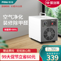 Feili formaldehyde machine air purifier new house decoration home ozone disinfection machine office sterilization and odor removal