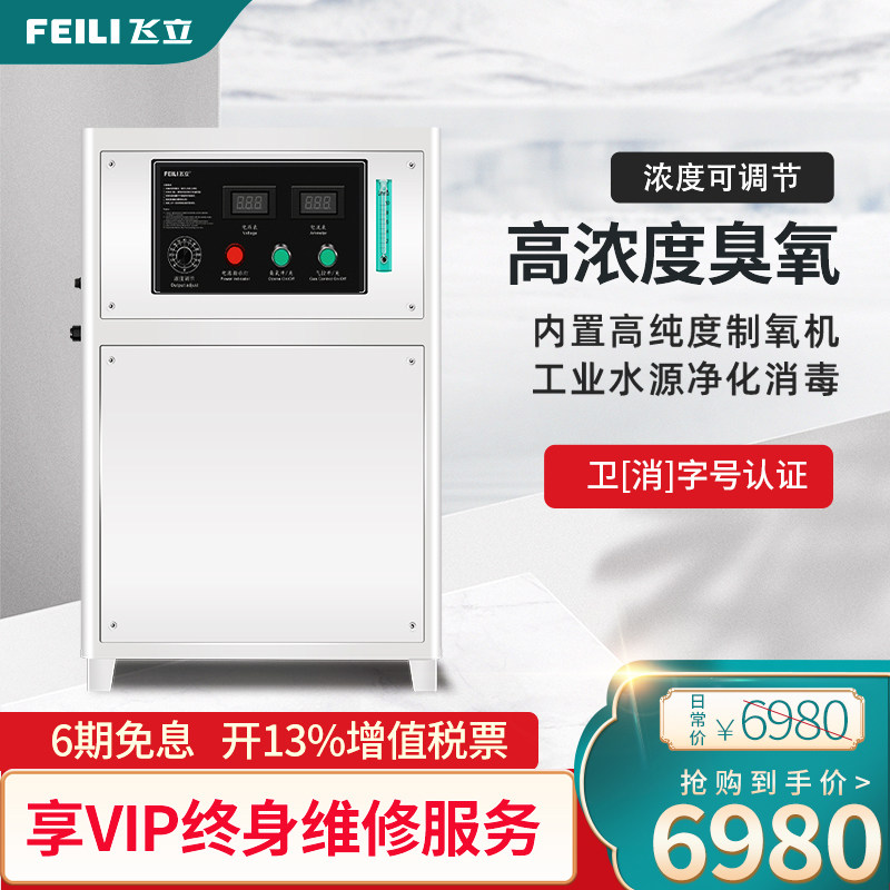 Flying Ozone Generator Ozone Disinfection Machine Purified Water Pharmaceuticals Workshop High Concentration Disinfection Industrial Sewage Treatment