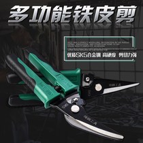 Special scissors for tin shears special scissors strong aluminum alloy professional small industrial grade electronic shear iron plate