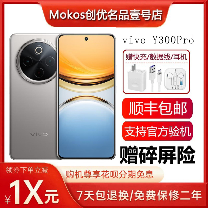 Vivo Y300 Pro Durable and Drop-Resistant Full-Depth Micro-Curved Screen 80W Fast Charging 5g Smartphone