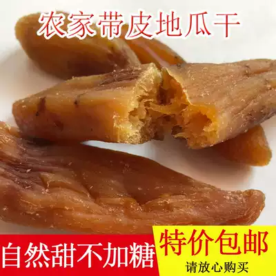 Dried sweet potato, farmhouse, handmade homemade fragrant potato, original sweet potato block, steamed soft waxy sweet sweet sweet potato potato
