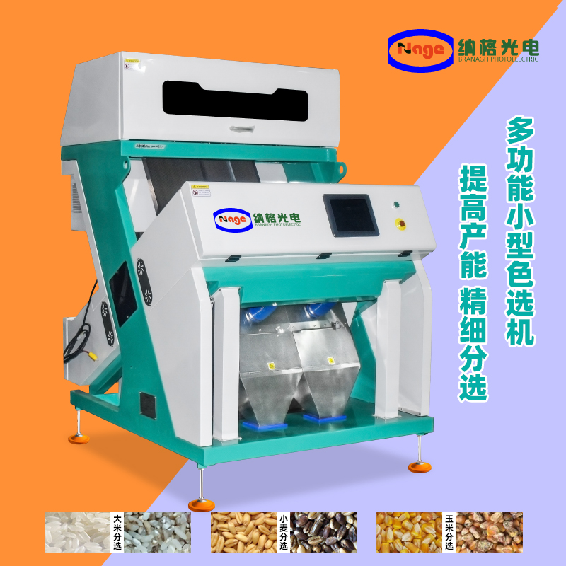 Small Rice Color Sorter Mini Multifunctional Corn Screening Machine Rice Polishing Machine Dried Tea Leaves Plastic Coffee Beans for Home Use
