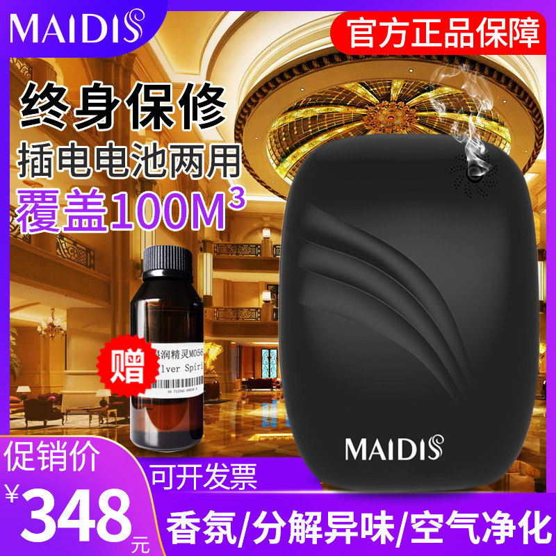 Medis fragrance fragrance machine unplugged fragrance diffuser automatic fragrance machine home hotel essential oil aromatherapy machine