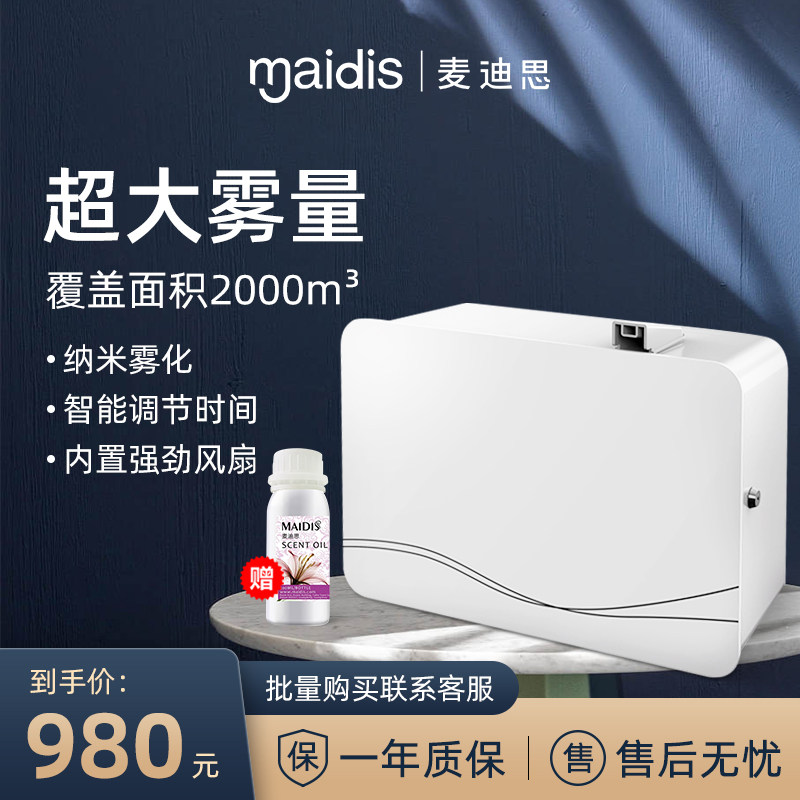 Hotel fragrance machine intelligent fragrance machine automatic timing fragrance machine ktv fragrance machine 4S shop perfume machine