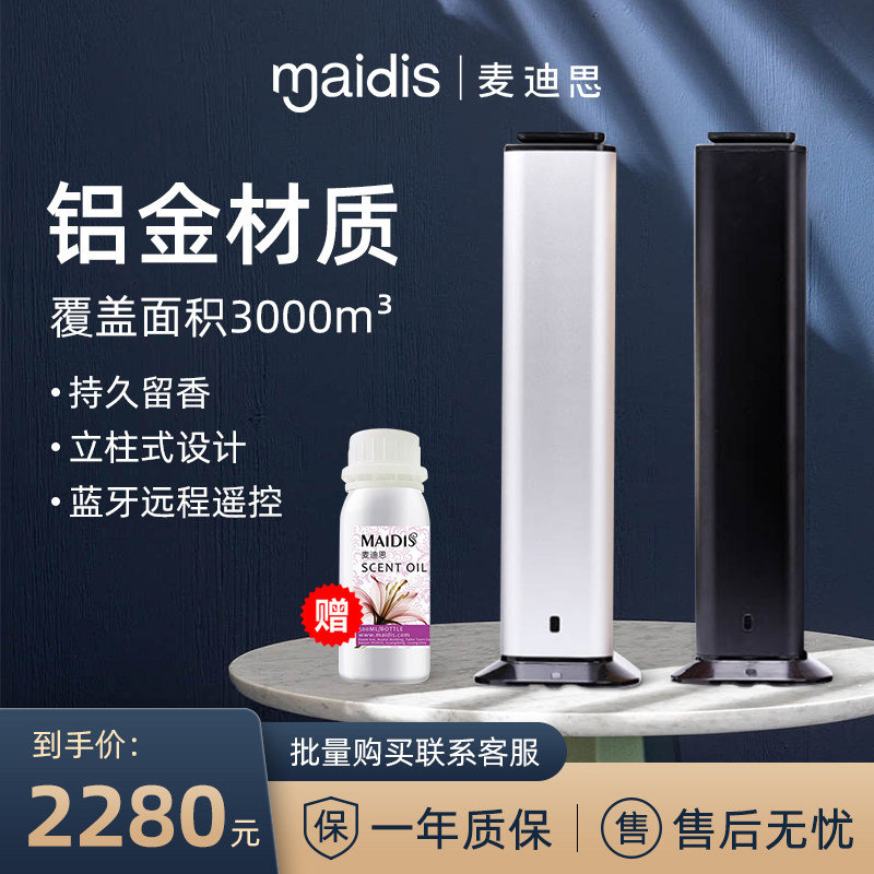 Madish Hotel Automatic Scanning Machine Intelligent Time Spray Aromatic Spray Machine Bar Aroma Machine