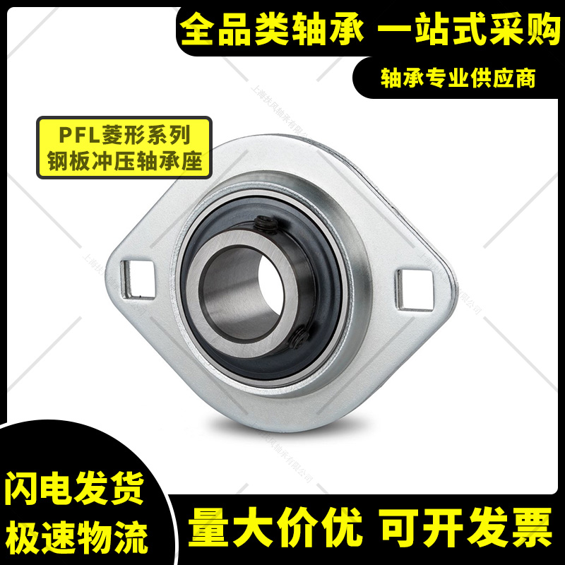 Sheet metal stamping spherical with bearings Diamond holder PFL203 204 205 206 207 208 209