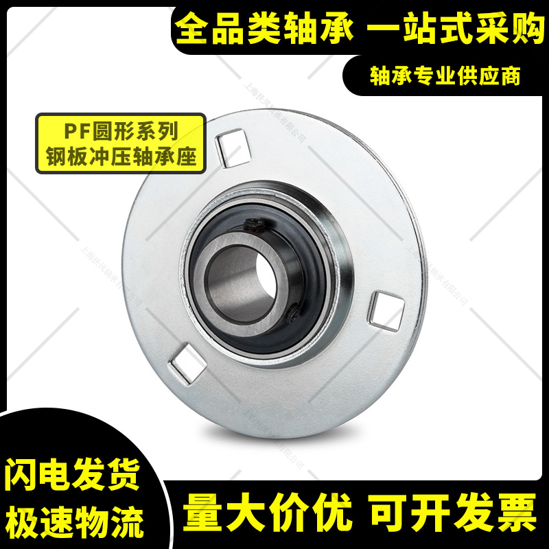 Sheet metal stamping spherical with bearing round holder PF203 204 205 206 207 208 209