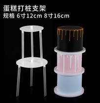 Double-layer cake multi-layer piling gasket support frame Straw 6 inch cake bottom use 12CM diameter 5 sets