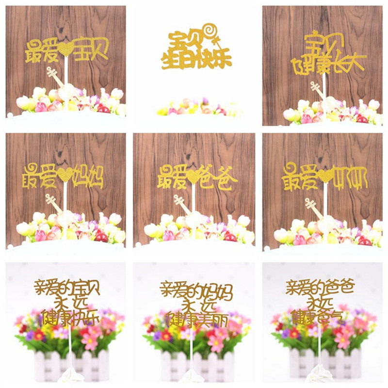 Cake decoration plug-in flag plug-in card Favorite series Favorite Mom Dad Wife Husband baby Dessert table dress up