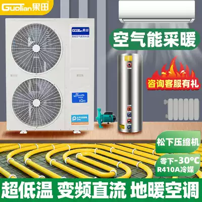 Fruit field Air energy floor heating air conditioning household heating integrated heating air source heat pump 10 horse 3P5P6P8P frequency conversion