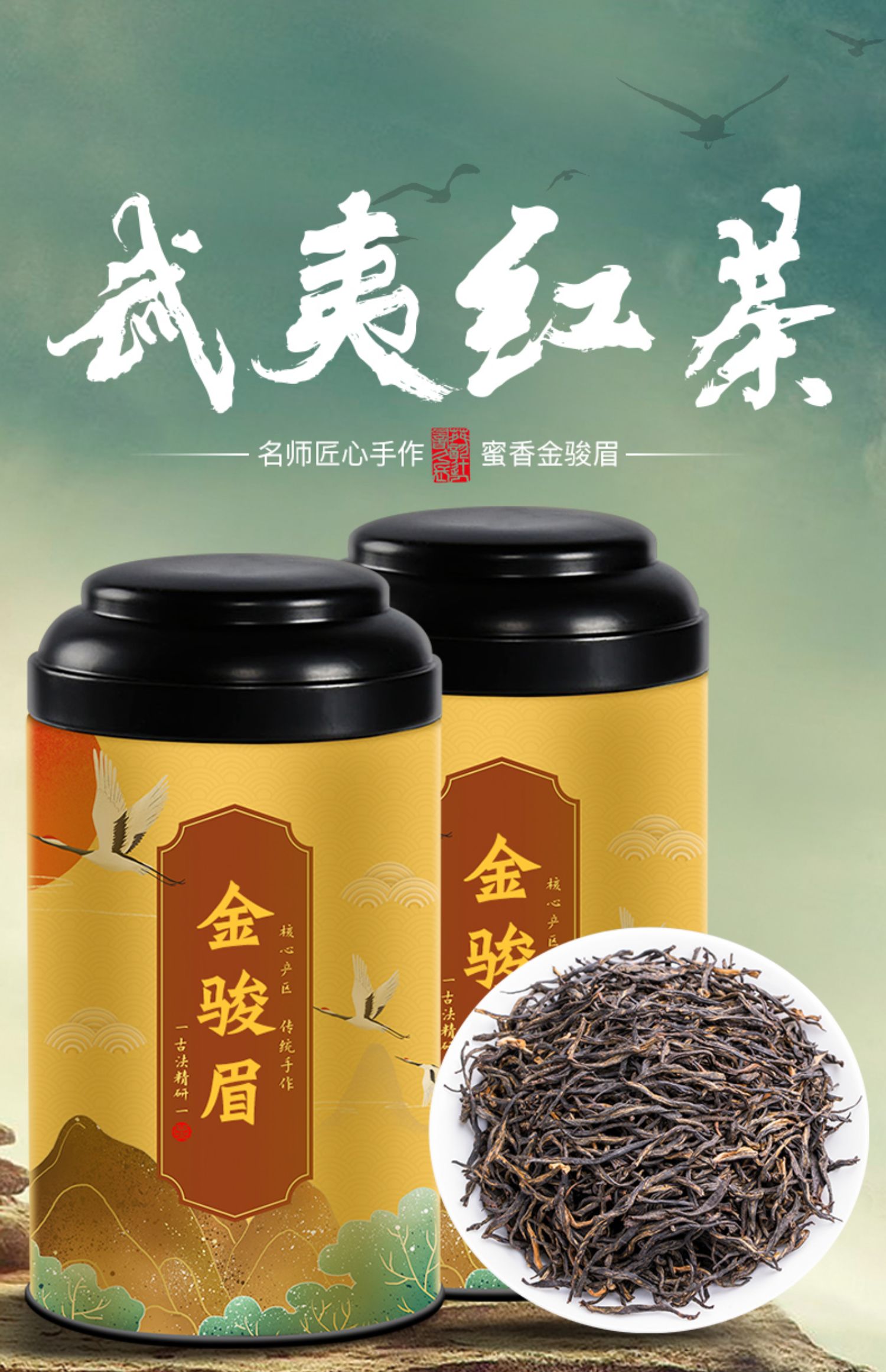 【武夷山原产】金骏眉红茶100g