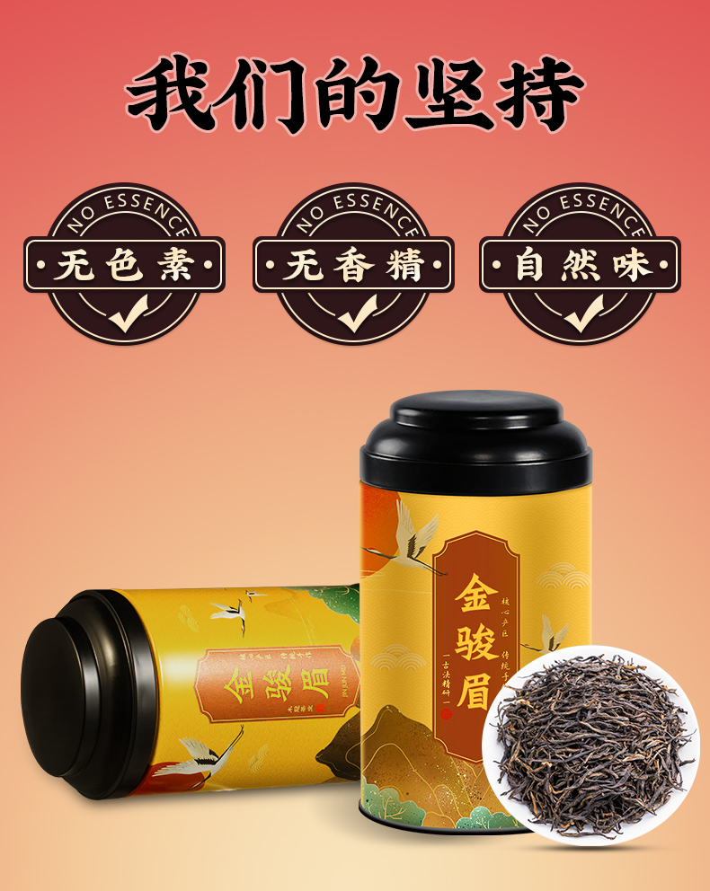 【武夷山原产】金骏眉红茶100g