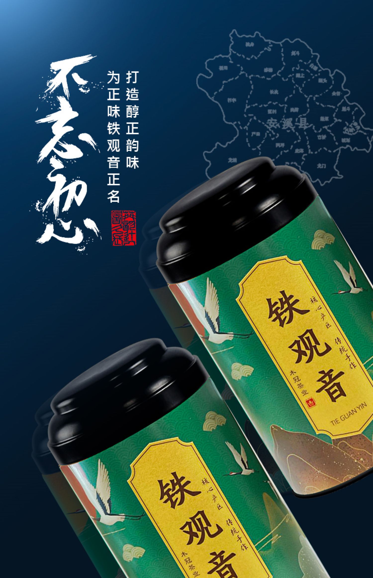 安溪铁观音茶叶清香型乌龙茶