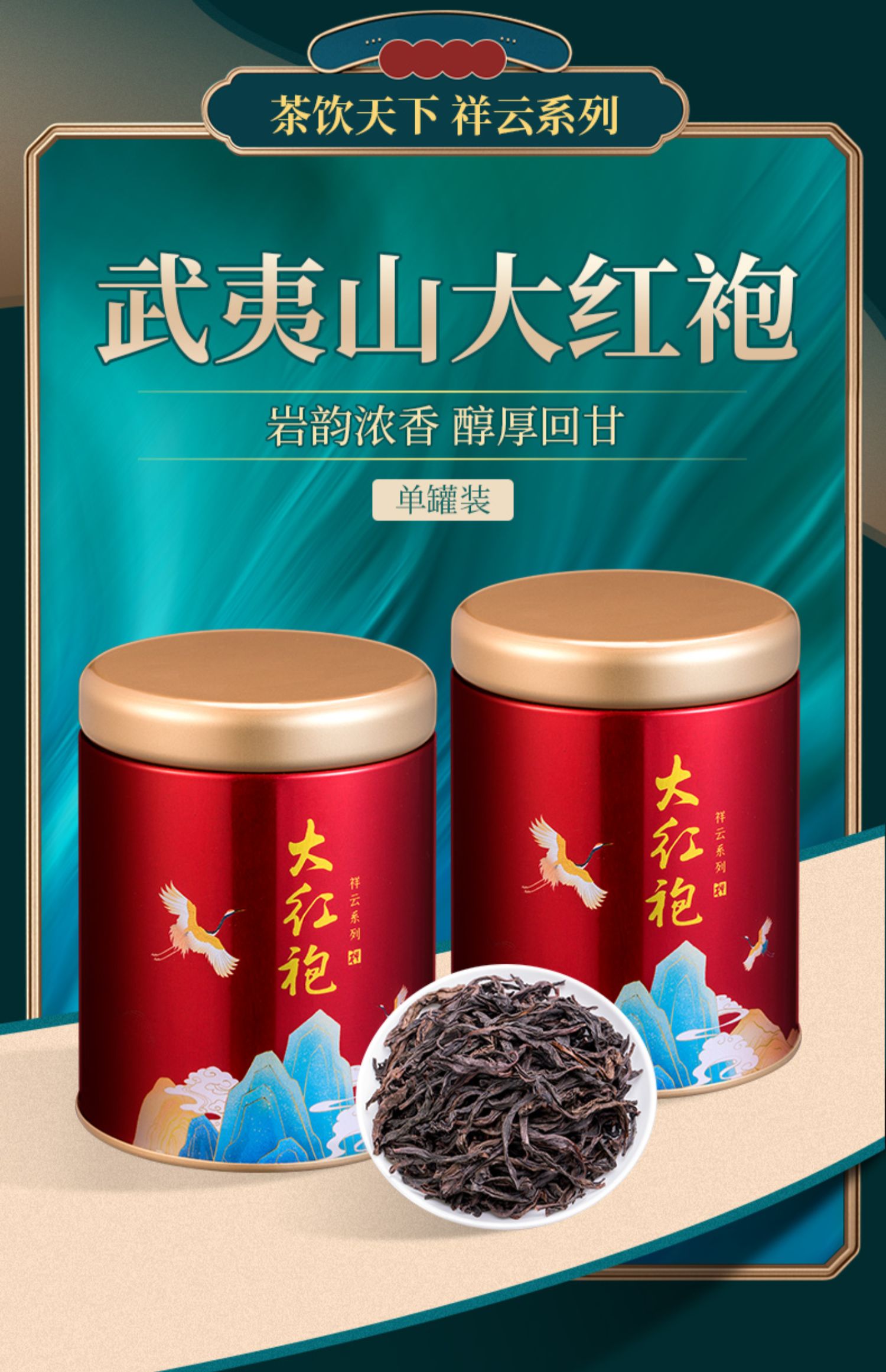 大红袍茶叶武夷山岩骨罐装礼盒50g