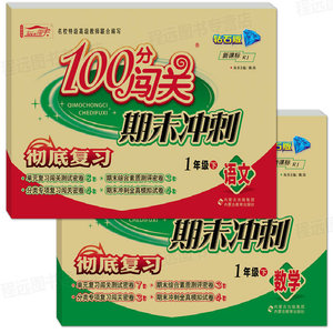 新版100分闯关期末冲刺小学一年级下册