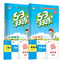 【顺丰包邮】秋新版53天天练一年级上