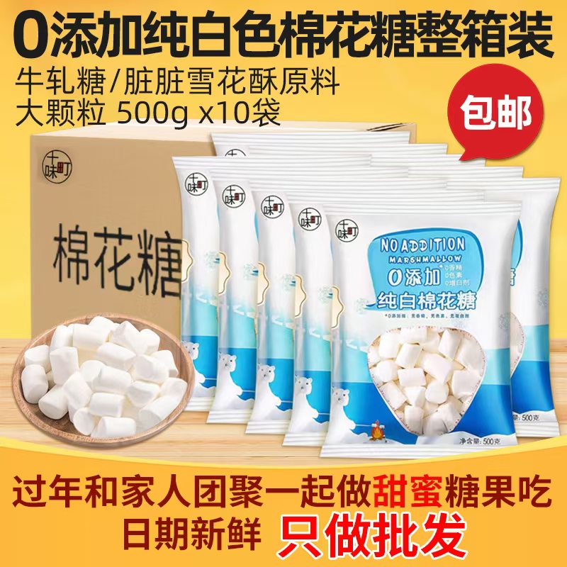 Pure White Marshmallow Snowflake Pastry Special Low-Sugar Xylitol DIY Nougat Milk Date Making Baking Ingredients Sugar-Free