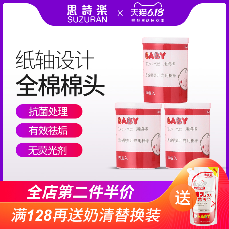 Si Shi Le baby cotton swab Baby special newborn oral ear nose navel cleaning Ultra-fine children's cotton swab