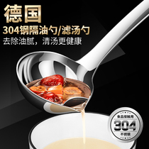 German 304 stainless steel Grease Spoon Moon drink soup Divine Instrumental Soup Oil Separation Spoon Oil Spill Filter Oil Spoon Home Leak Spoon