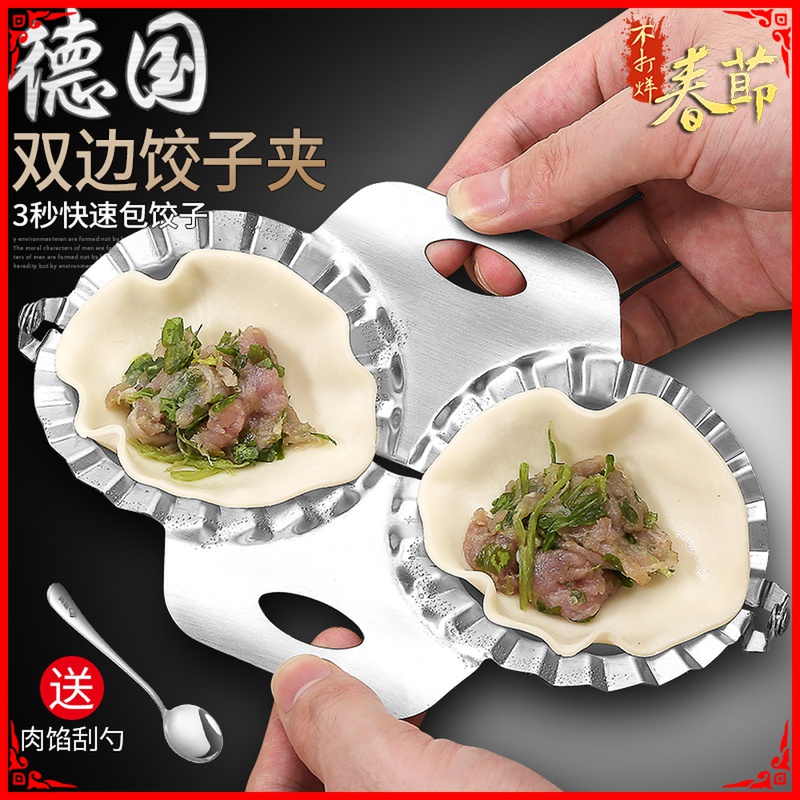 304 stainless steel dumpling dumpling tool dumpling mold pressing dumpling skin mold household dumpling pinch dumpling artifact