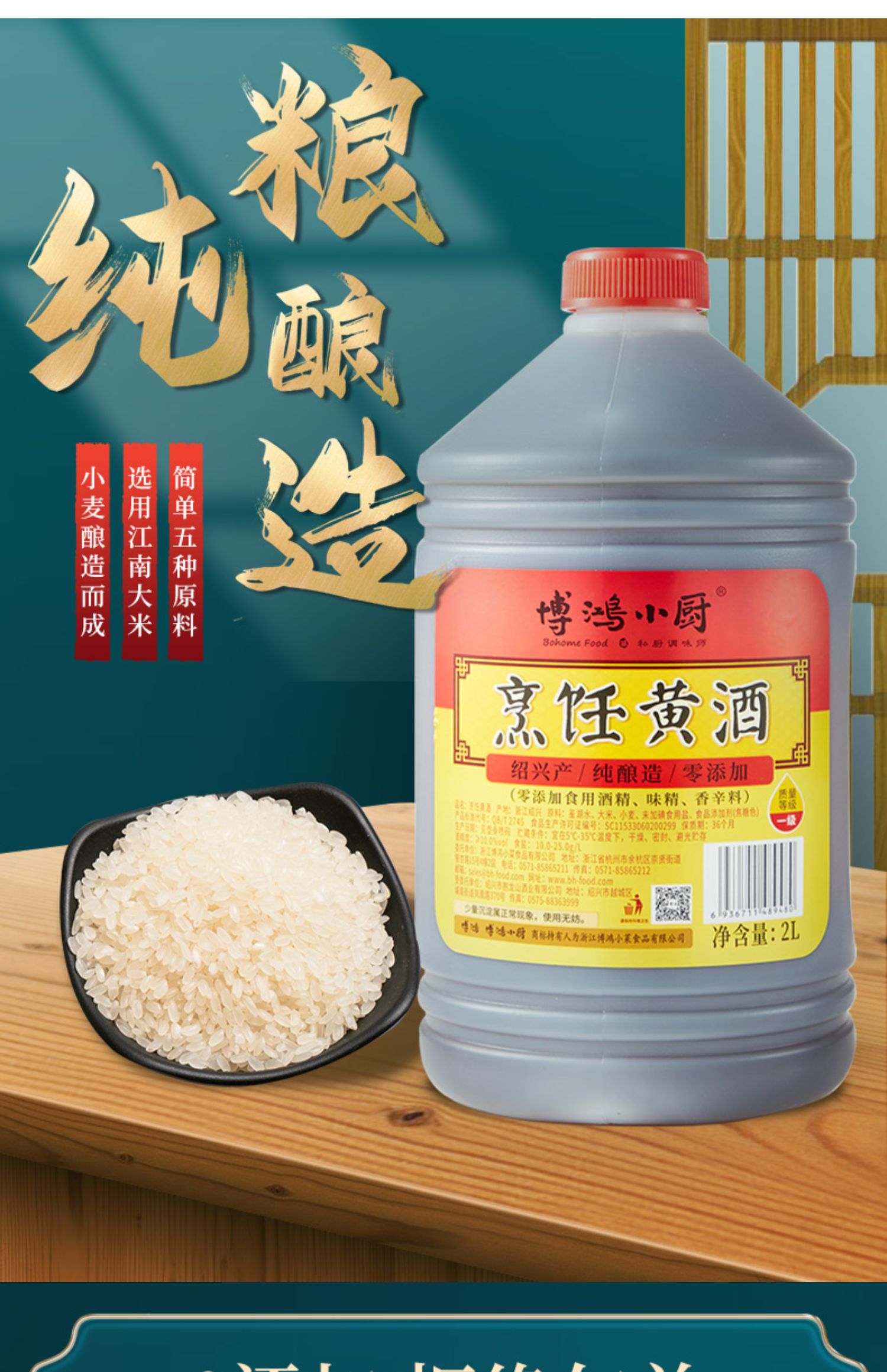 绍兴料酒黄酒厨房烧菜烹饪料酒家用2L