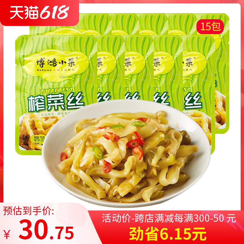 Bochum small vegetable original taste pressed vegetable silk 70g * 15 Yu Yao Squeezed Vegetable core open to taste the rice vegetable pouch packaging