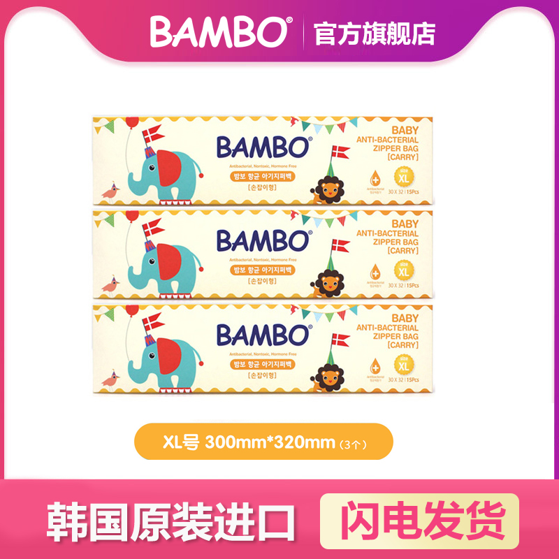 BAMBO Bambo Korea Imported Baby Food Antibacterial Bag Storage Bag Sealed Bag Travel Bagging XL Code * 3 boxes