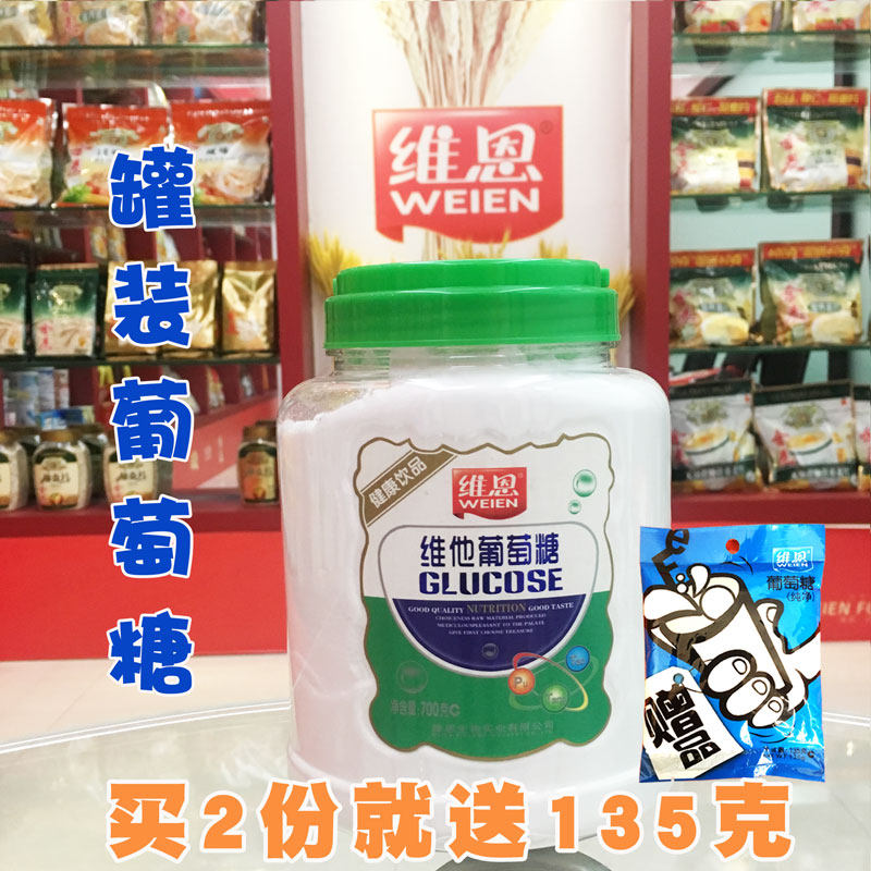 Vine Canned Glucose Powder Vita 700g Adult Fitness Sport Health tin jar in normal packaging