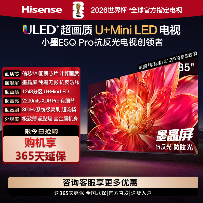 Hisense 85E5Q-PRO 85インチ Ultra HD U+ MiniLED インククリスタルスクリーン、エネルギー効率レベル1