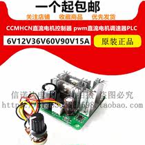 CCMHCN DC motor controller pwm DC motor governor PLC 6V12V36V60V90V15A