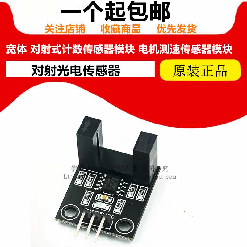 Wide-body counter-emission counting sensor module motor speed sensor module pair-beam photoelectric sensor