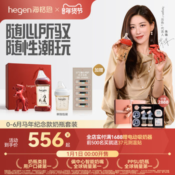 Hegen Baby Bottle Newborn Baby Gift Box Set High-End Anti-Colic Bottle Year of the Horse Gift Box
