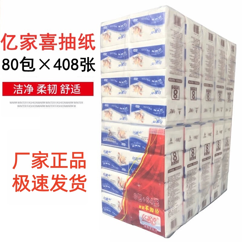 Yijiexi Tissue Paper Family Pack Thickened Tissues 408 Sheets Whole Box Economical Pack Tissue Paper 80 Packs Pull-Out Toilet Paper