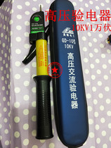 Shanghai Haofeng retractable AC high voltage electroscope GD-10KV 35KV GD10 sound and light voice alarm